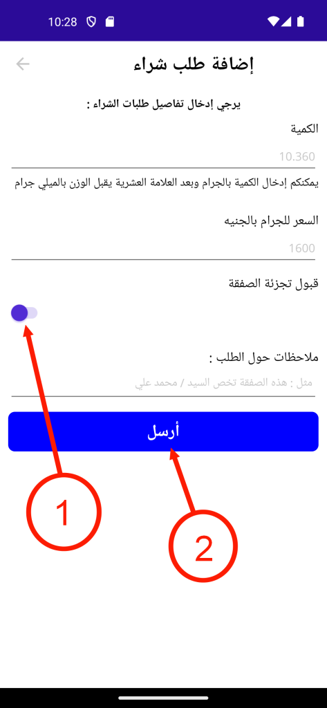 إضافة طلب شراء