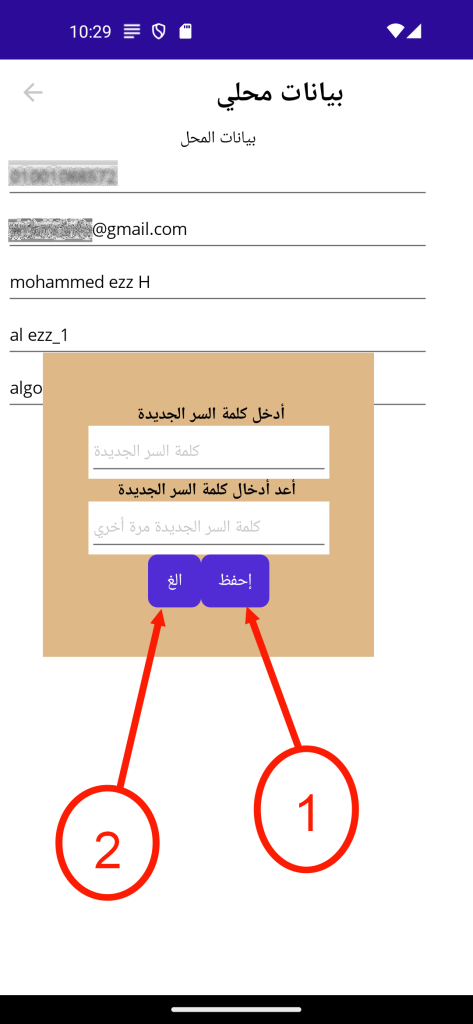 تغيير كلمة السر