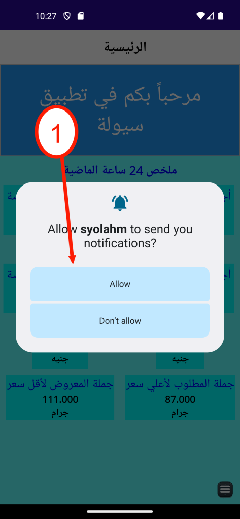تصريح الإشعارات