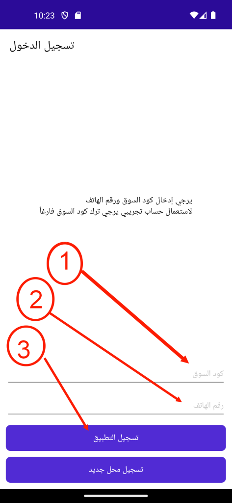 تسجيل التطبيق في السوق
