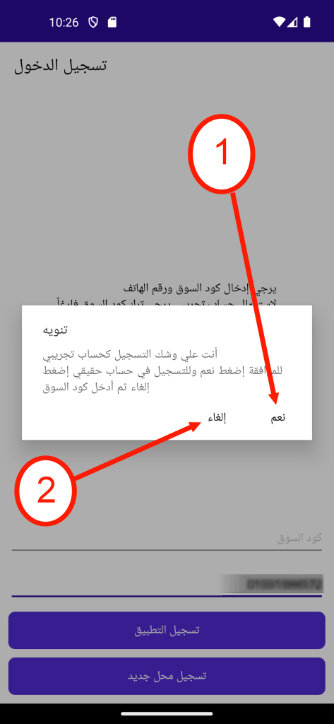 تأكيد أنك تشترك بحساب تجريبي